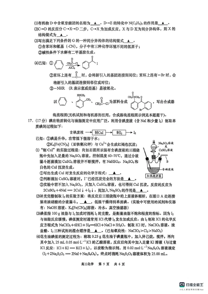 江苏南通如皋市2026届高三上学期12月调研化学试题_2025年12月_251218江苏南通市如皋市2026届高三上学期教学质量调研（二）（全科）