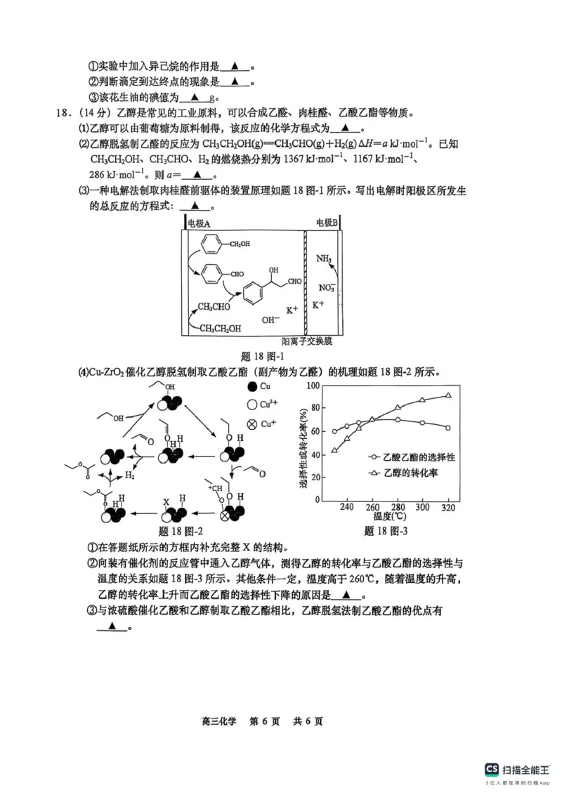 江苏南通如皋市2026届高三上学期12月调研化学试题_2025年12月_251218江苏南通市如皋市2026届高三上学期教学质量调研（二）（全科）