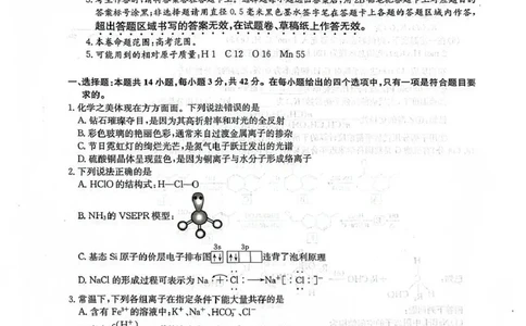 河南省九师联盟2026届高三上学期12月联考化学_2025年12月_251206九师联盟2026届高三上学期12月联考（第4次质量检测）（全科）