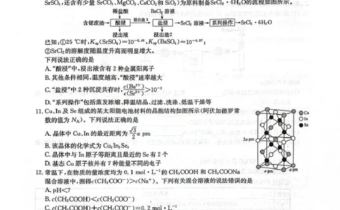 河南省九师联盟2026届高三上学期12月联考化学_2025年12月_251206九师联盟2026届高三上学期12月联考（第4次质量检测）（全科）