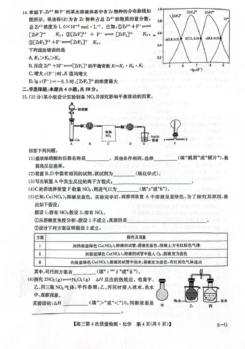 河南省九师联盟2026届高三上学期12月联考化学_2025年12月_251206九师联盟2026届高三上学期12月联考（第4次质量检测）（全科）