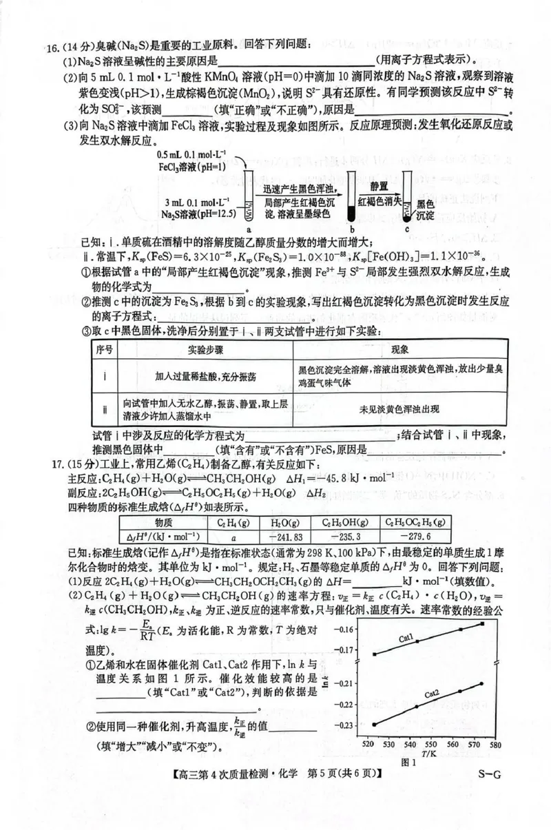 河南省九师联盟2026届高三上学期12月联考化学_2025年12月_251206九师联盟2026届高三上学期12月联考（第4次质量检测）（全科）