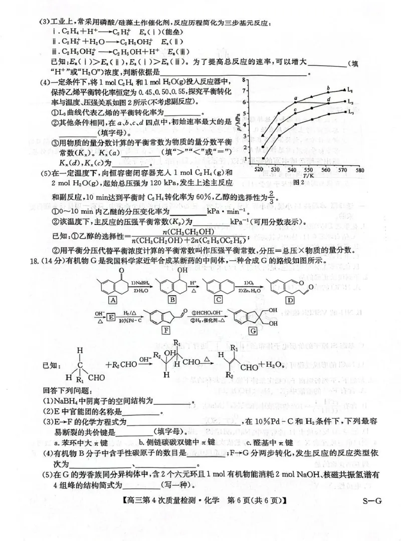 河南省九师联盟2026届高三上学期12月联考化学_2025年12月_251206九师联盟2026届高三上学期12月联考（第4次质量检测）（全科）