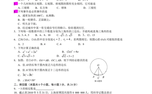 湖南省长沙市2010年中考数学试题及答案_中考真题_2.数学中考真题2015-2024年_地区卷_湖南省_湖南长沙数学08-22
