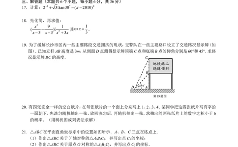 湖南省长沙市2010年中考数学试题及答案_中考真题_2.数学中考真题2015-2024年_地区卷_湖南省_湖南长沙数学08-22