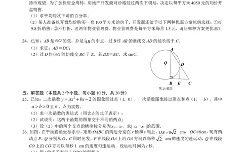 湖南省长沙市2010年中考数学试题及答案_中考真题_2.数学中考真题2015-2024年_地区卷_湖南省_湖南长沙数学08-22