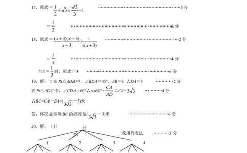 湖南省长沙市2010年中考数学试题及答案_中考真题_2.数学中考真题2015-2024年_地区卷_湖南省_湖南长沙数学08-22