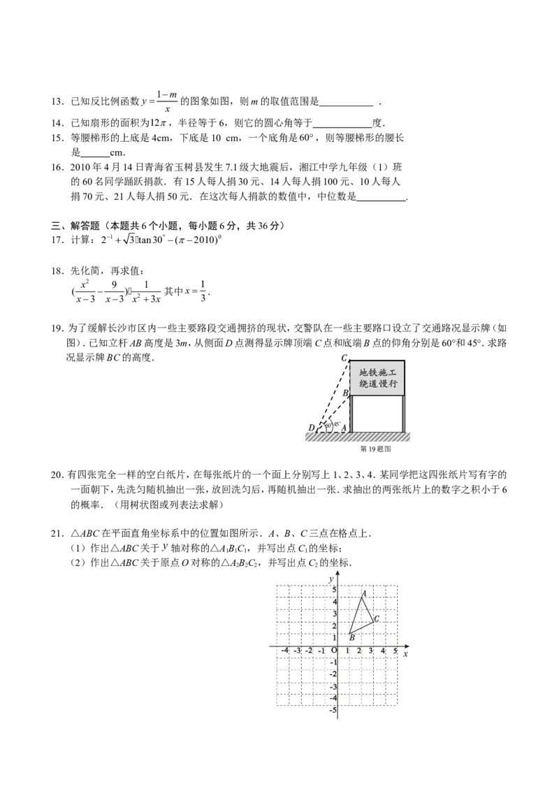湖南省长沙市2010年中考数学试题及答案_中考真题_2.数学中考真题2015-2024年_地区卷_湖南省_湖南长沙数学08-22