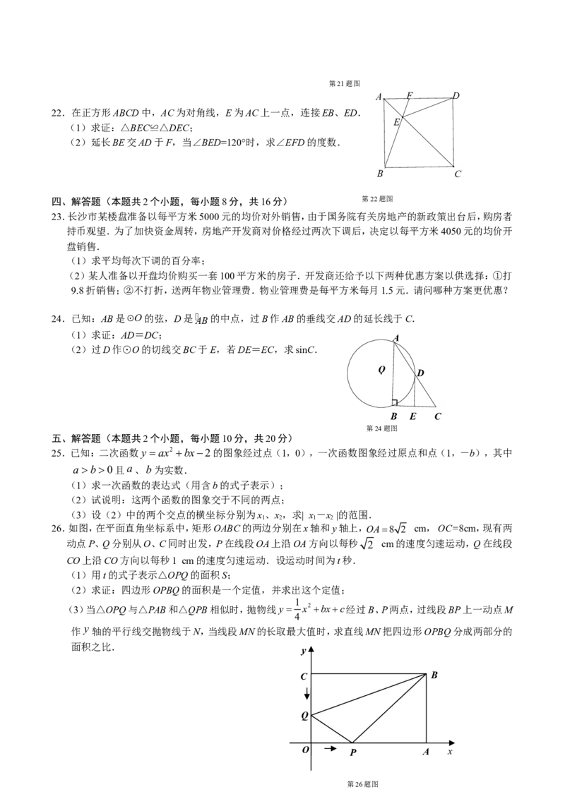 湖南省长沙市2010年中考数学试题及答案_中考真题_2.数学中考真题2015-2024年_地区卷_湖南省_湖南长沙数学08-22