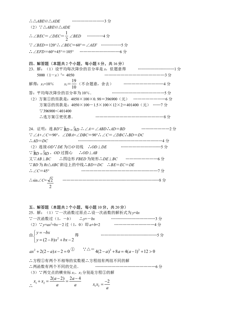 湖南省长沙市2010年中考数学试题及答案_中考真题_2.数学中考真题2015-2024年_地区卷_湖南省_湖南长沙数学08-22