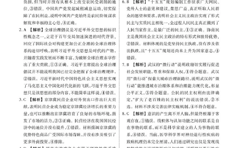 政治试卷答案_2025年12月_251220湖北省衡水金卷2026届高三年级上学期12月阶段性测试（全科）_湖北省衡水金卷2026届高三上学期12月阶段性测试政治试卷（含答案）