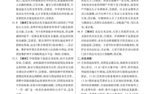 政治试卷答案_2025年12月_251220湖北省衡水金卷2026届高三年级上学期12月阶段性测试（全科）_湖北省衡水金卷2026届高三上学期12月阶段性测试政治试卷（含答案）