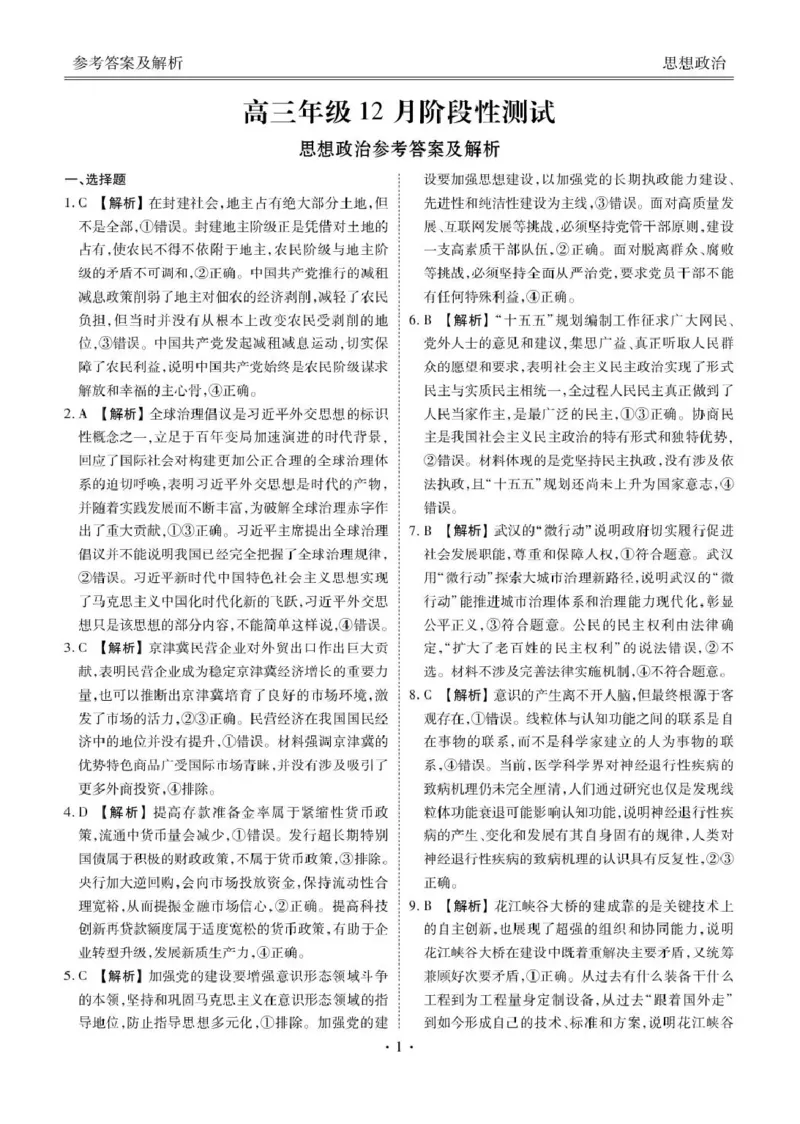 政治试卷答案_2025年12月_251220湖北省衡水金卷2026届高三年级上学期12月阶段性测试（全科）_湖北省衡水金卷2026届高三上学期12月阶段性测试政治试卷（含答案）