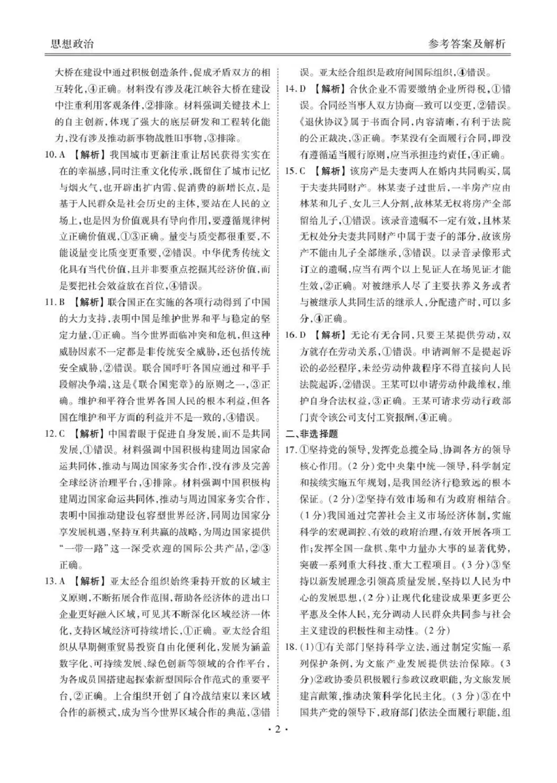 政治试卷答案_2025年12月_251220湖北省衡水金卷2026届高三年级上学期12月阶段性测试（全科）_湖北省衡水金卷2026届高三上学期12月阶段性测试政治试卷（含答案）