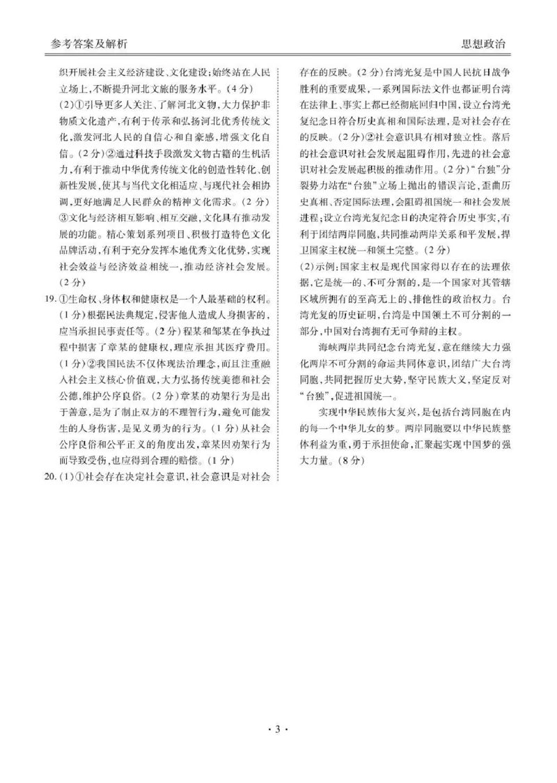 政治试卷答案_2025年12月_251220湖北省衡水金卷2026届高三年级上学期12月阶段性测试（全科）_湖北省衡水金卷2026届高三上学期12月阶段性测试政治试卷（含答案）