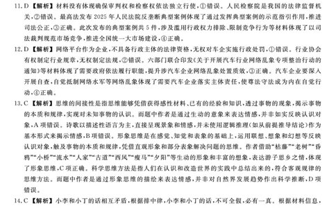 政治答案福建高三2025-2026学年百校11月联考_251115福建省百校联考高三2025-2026学年11月联考（全科）