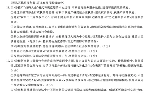 政治答案福建高三2025-2026学年百校11月联考_251115福建省百校联考高三2025-2026学年11月联考（全科）