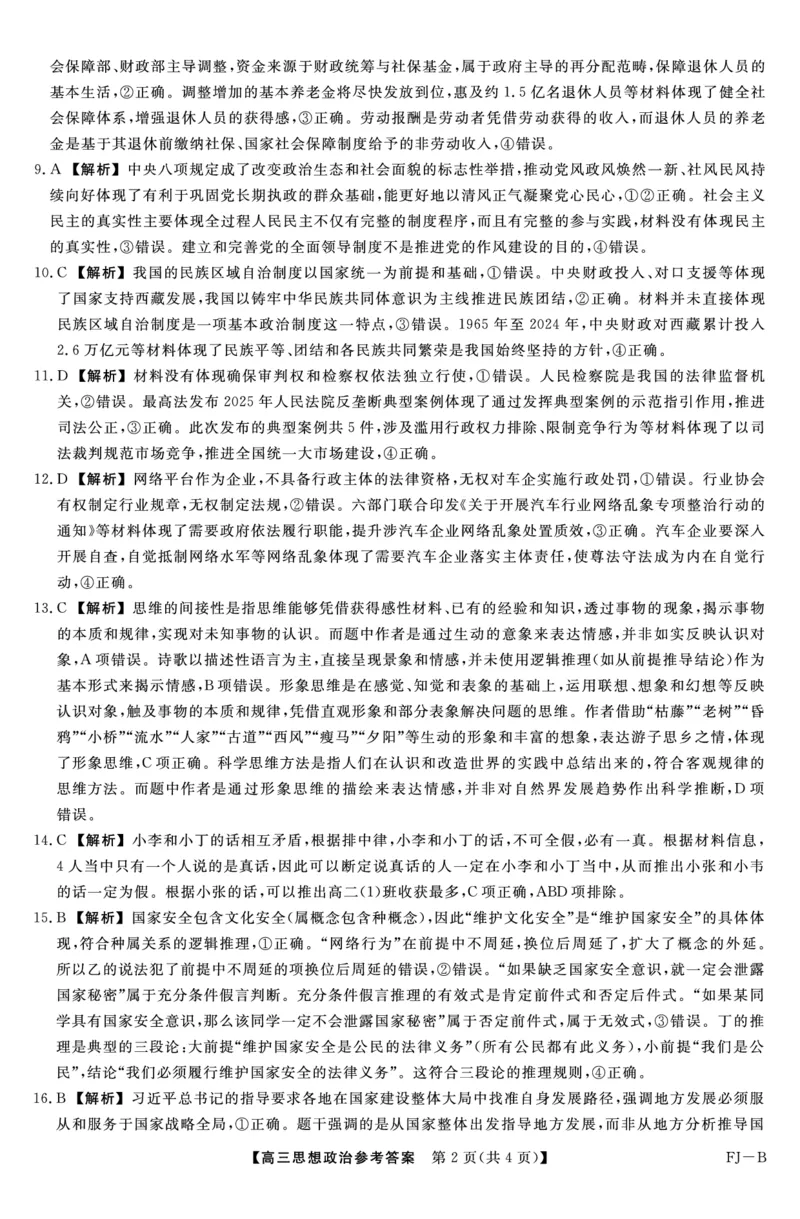 政治答案福建高三2025-2026学年百校11月联考_251115福建省百校联考高三2025-2026学年11月联考（全科）