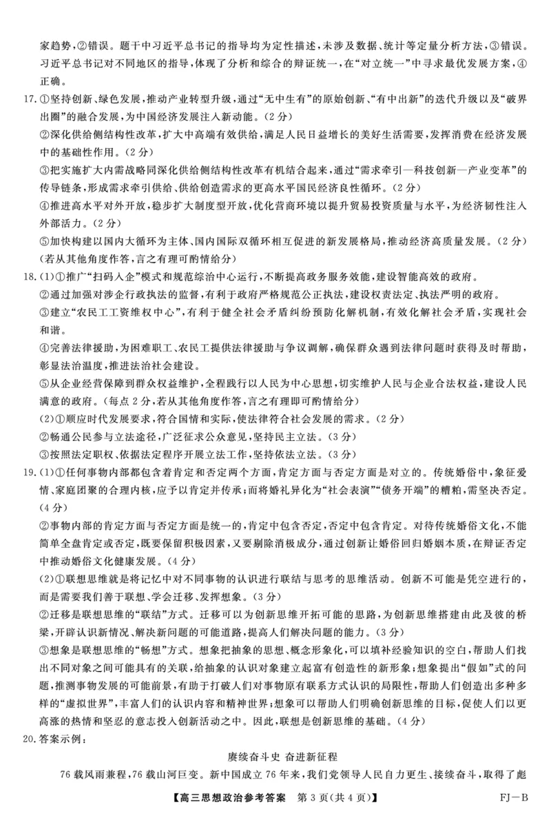 政治答案福建高三2025-2026学年百校11月联考_251115福建省百校联考高三2025-2026学年11月联考（全科）