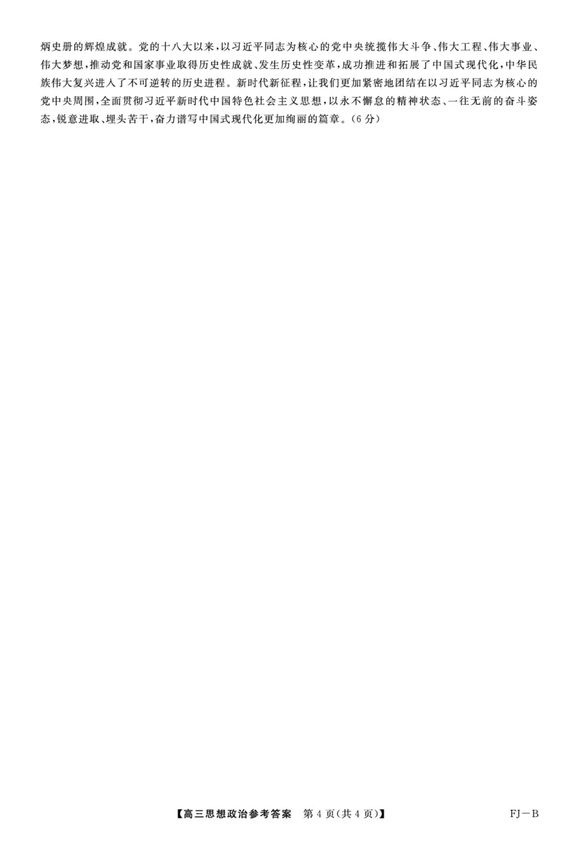 政治答案福建高三2025-2026学年百校11月联考_251115福建省百校联考高三2025-2026学年11月联考（全科）