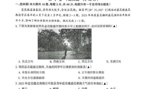 四川省凉山州2026届高中毕业班第一次诊断性考试地理_2025年12月_251220四川省凉山州2026届高中毕业班第一次诊断性考试（凉山州一诊）（全科）
