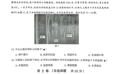 四川省凉山州2026届高中毕业班第一次诊断性考试地理_2025年12月_251220四川省凉山州2026届高中毕业班第一次诊断性考试（凉山州一诊）（全科）