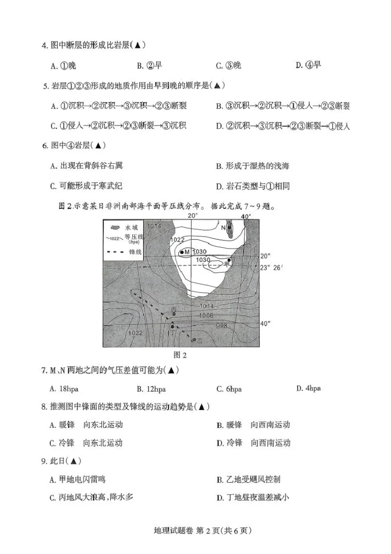 四川省凉山州2026届高中毕业班第一次诊断性考试地理_2025年12月_251220四川省凉山州2026届高中毕业班第一次诊断性考试（凉山州一诊）（全科）