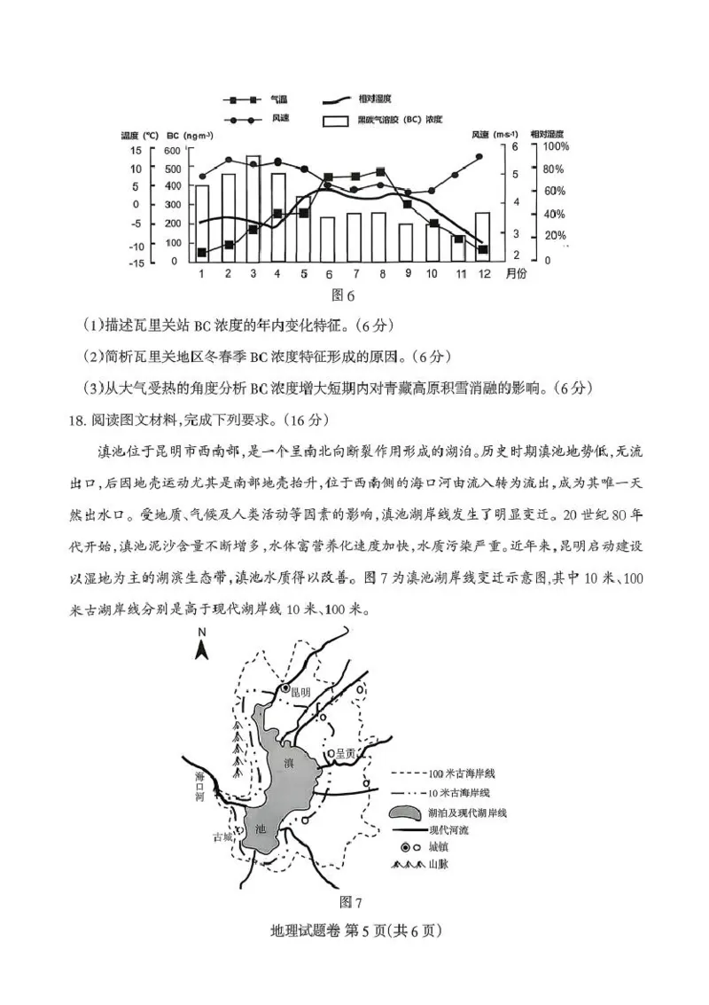 四川省凉山州2026届高中毕业班第一次诊断性考试地理_2025年12月_251220四川省凉山州2026届高中毕业班第一次诊断性考试（凉山州一诊）（全科）