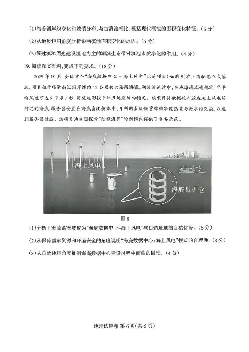 四川省凉山州2026届高中毕业班第一次诊断性考试地理_2025年12月_251220四川省凉山州2026届高中毕业班第一次诊断性考试（凉山州一诊）（全科）