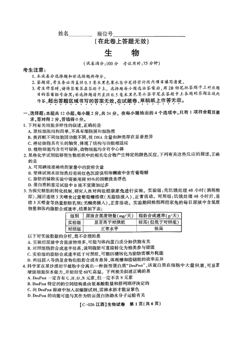 江西省九校2025-2026学年高三上学期11月期中考试生物试卷（含答案）_251120江西省九校2025-2026学年高三上学期11月期中考试（全科）