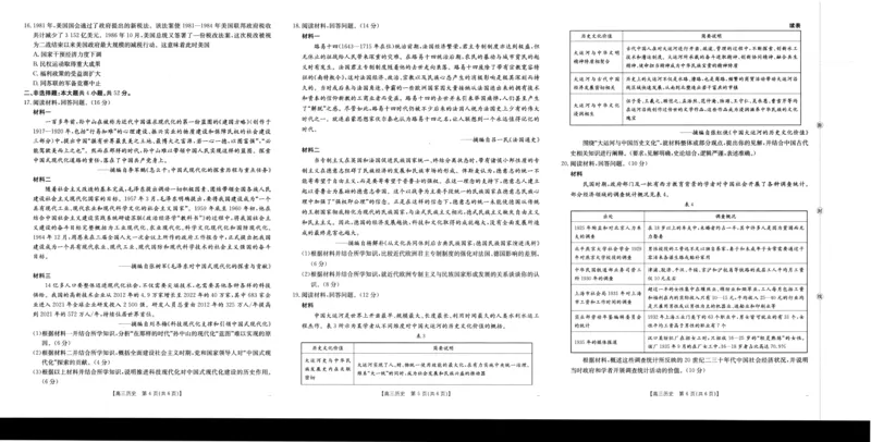 历史_251125广西省金太阳2026届11月高三跨市（桂林、贵港）联合调研卷（26-10-104C）（全科）
