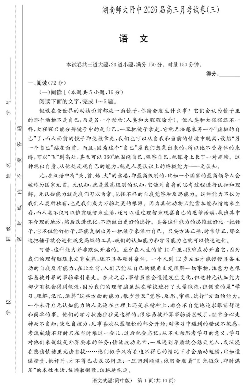 语文试卷（附中高三3次）_251103湖南省长沙市湖南师范大学附属中学2025-2026学年高三上学期月考卷（三）（全科）