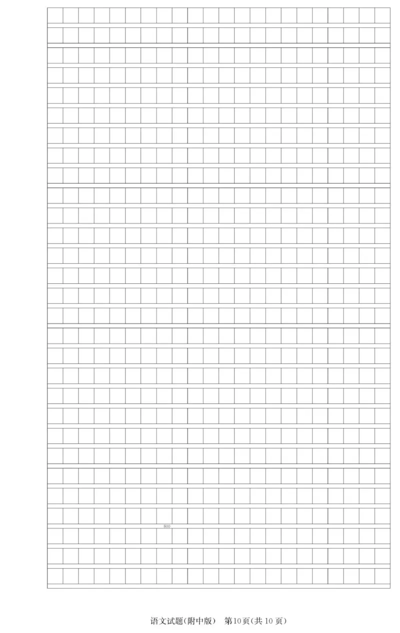 语文试卷（附中高三3次）_251103湖南省长沙市湖南师范大学附属中学2025-2026学年高三上学期月考卷（三）（全科）