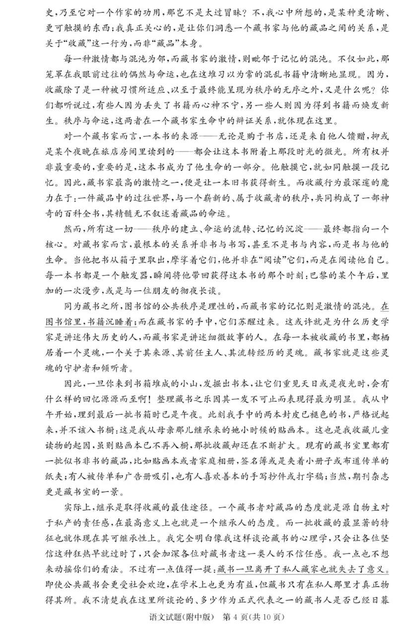 语文试卷（附中高三3次）_251103湖南省长沙市湖南师范大学附属中学2025-2026学年高三上学期月考卷（三）（全科）
