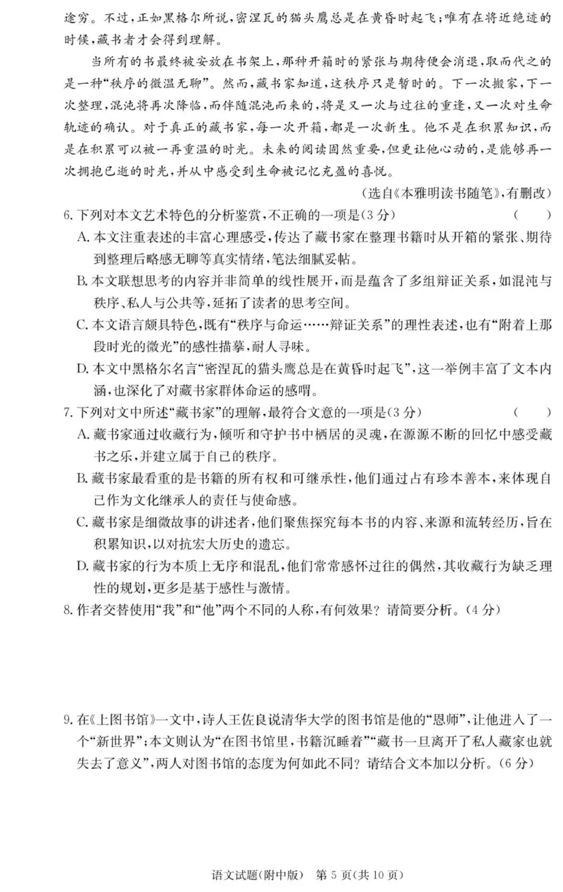 语文试卷（附中高三3次）_251103湖南省长沙市湖南师范大学附属中学2025-2026学年高三上学期月考卷（三）（全科）
