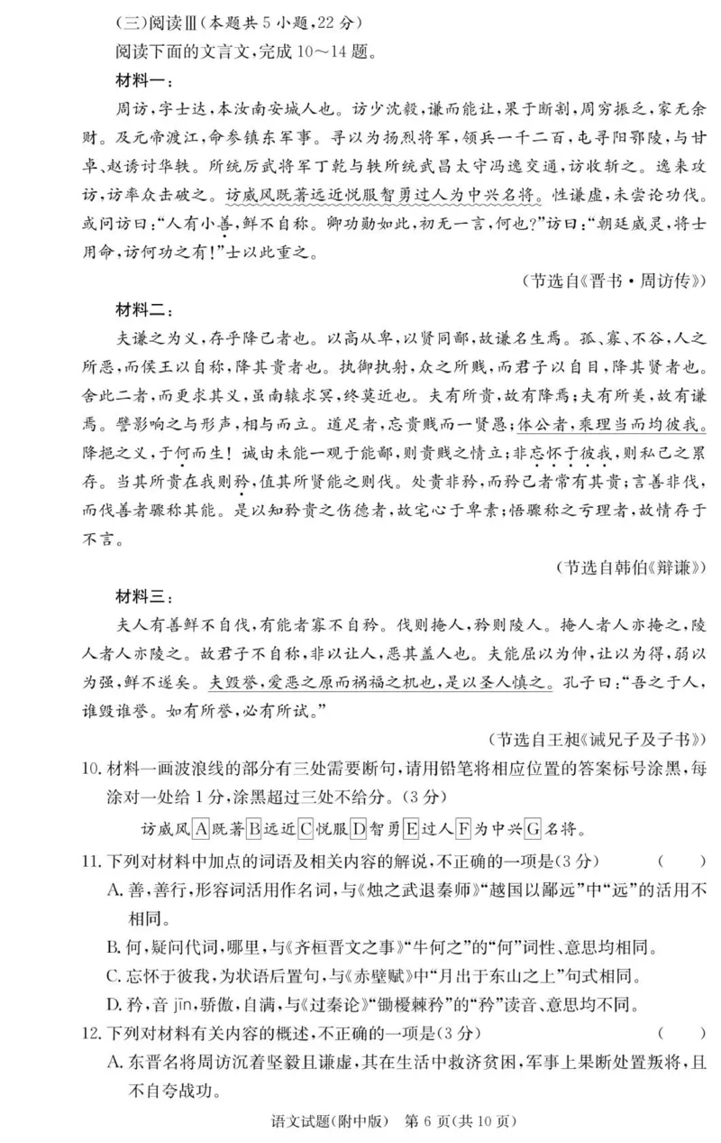 语文试卷（附中高三3次）_251103湖南省长沙市湖南师范大学附属中学2025-2026学年高三上学期月考卷（三）（全科）