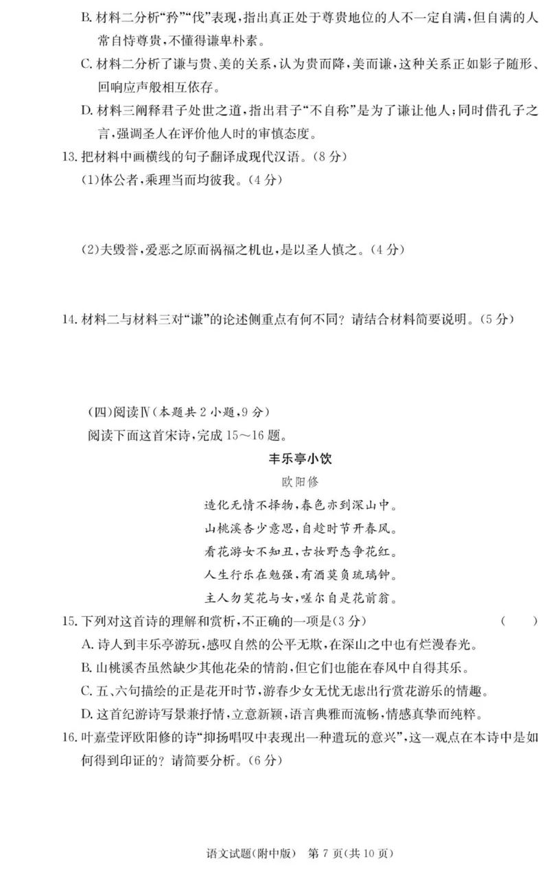 语文试卷（附中高三3次）_251103湖南省长沙市湖南师范大学附属中学2025-2026学年高三上学期月考卷（三）（全科）