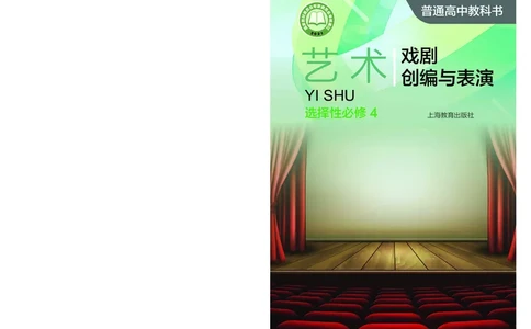 沪教版艺术选修4高清教材_4-教培资料-26年最新资料-同步更新_初中高中教资_03科三专项（进去保存报考的学科即可）_02科三专项（笔记真题思维导图教学设计版本二）