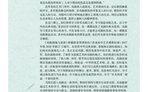 沪教版艺术选修4高清教材_4-教培资料-26年最新资料-同步更新_初中高中教资_03科三专项（进去保存报考的学科即可）_02科三专项（笔记真题思维导图教学设计版本二）