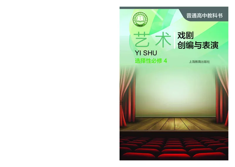 沪教版艺术选修4高清教材_4-教培资料-26年最新资料-同步更新_初中高中教资_03科三专项（进去保存报考的学科即可）_02科三专项（笔记真题思维导图教学设计版本二）