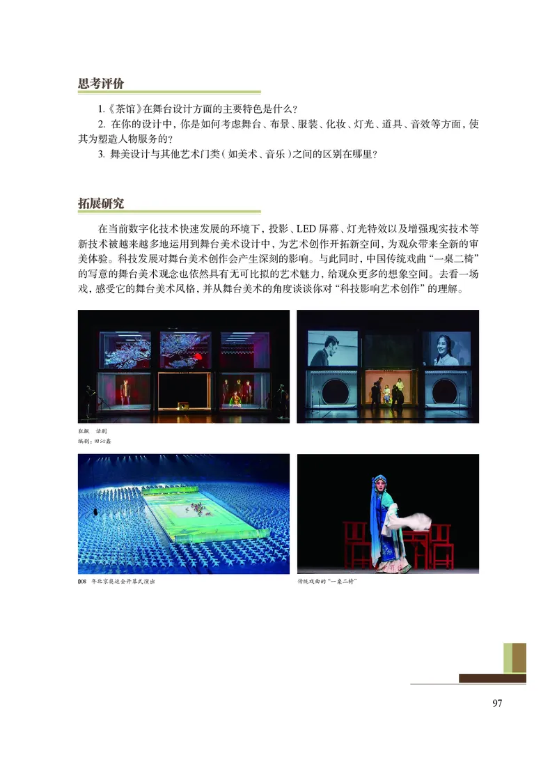 沪教版艺术选修4高清教材_4-教培资料-26年最新资料-同步更新_初中高中教资_03科三专项（进去保存报考的学科即可）_02科三专项（笔记真题思维导图教学设计版本二）