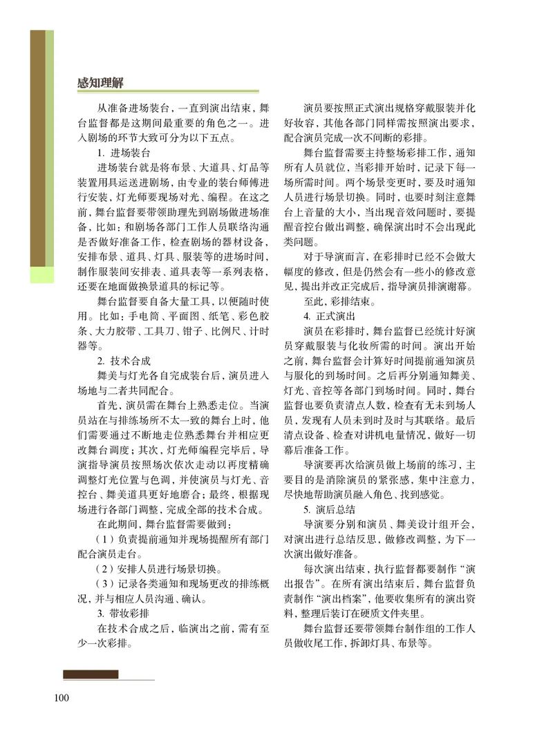沪教版艺术选修4高清教材_4-教培资料-26年最新资料-同步更新_初中高中教资_03科三专项（进去保存报考的学科即可）_02科三专项（笔记真题思维导图教学设计版本二）