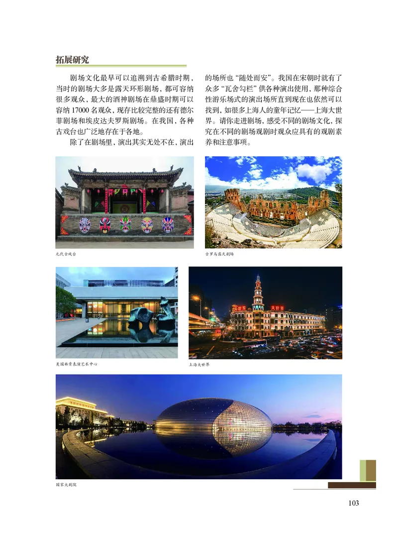 沪教版艺术选修4高清教材_4-教培资料-26年最新资料-同步更新_初中高中教资_03科三专项（进去保存报考的学科即可）_02科三专项（笔记真题思维导图教学设计版本二）