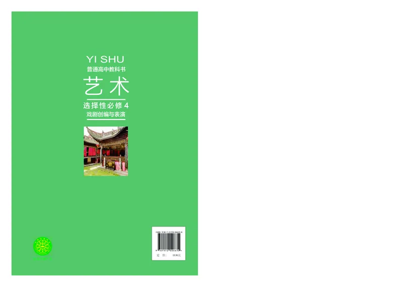 沪教版艺术选修4高清教材_4-教培资料-26年最新资料-同步更新_初中高中教资_03科三专项（进去保存报考的学科即可）_02科三专项（笔记真题思维导图教学设计版本二）