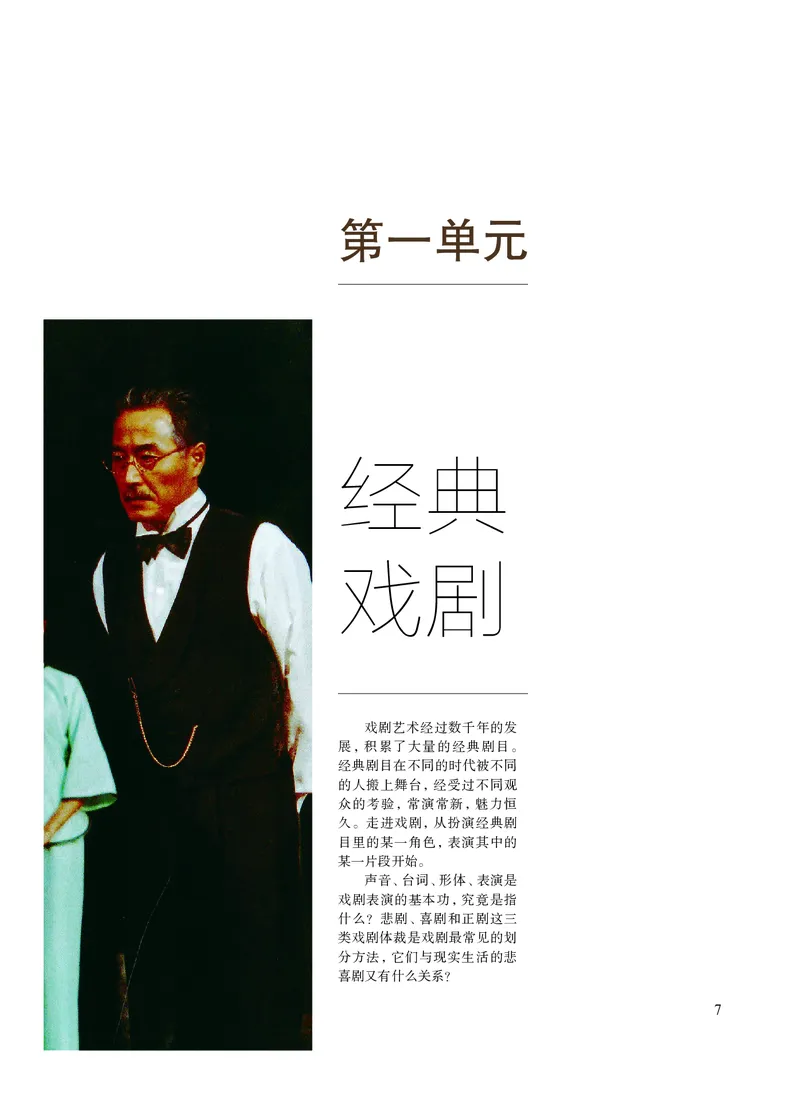 沪教版艺术选修4高清教材_4-教培资料-26年最新资料-同步更新_初中高中教资_03科三专项（进去保存报考的学科即可）_02科三专项（笔记真题思维导图教学设计版本二）