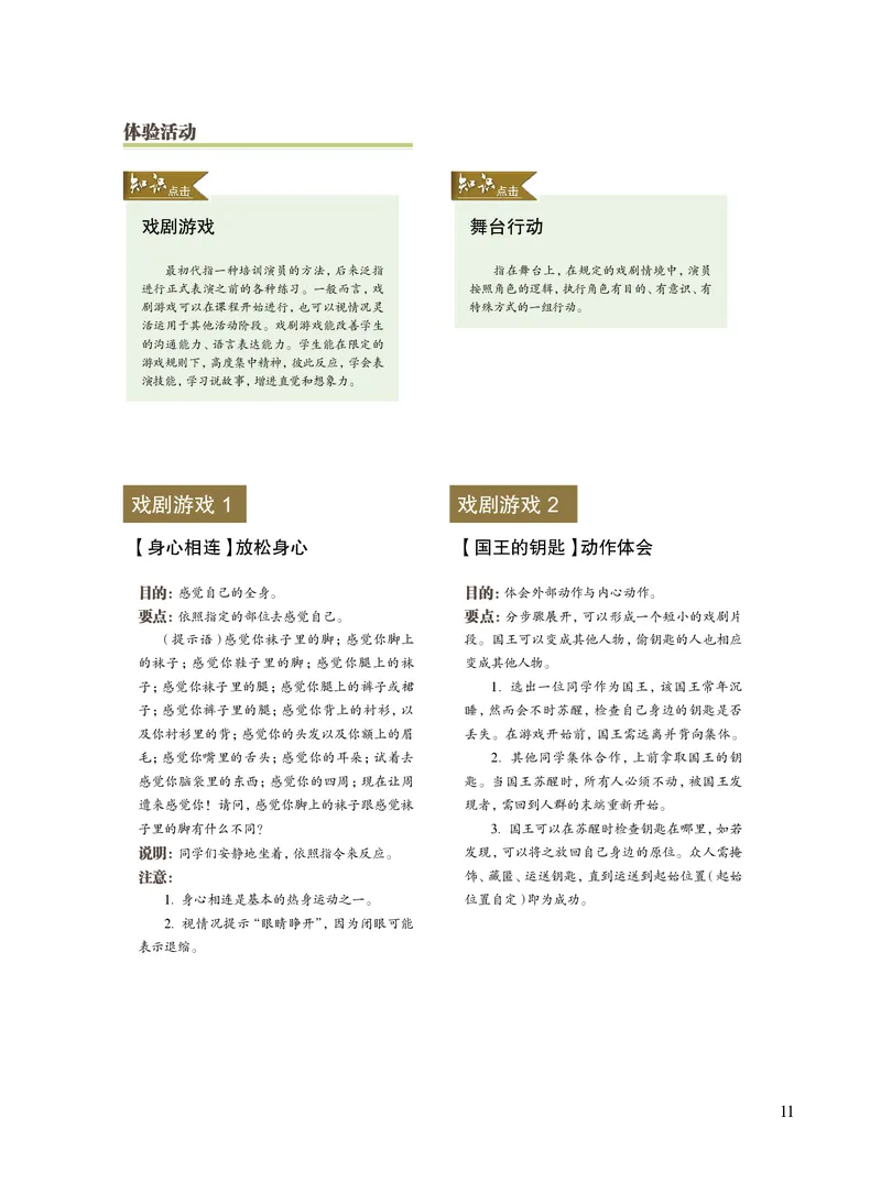 沪教版艺术选修4高清教材_4-教培资料-26年最新资料-同步更新_初中高中教资_03科三专项（进去保存报考的学科即可）_02科三专项（笔记真题思维导图教学设计版本二）