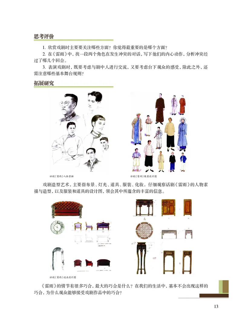 沪教版艺术选修4高清教材_4-教培资料-26年最新资料-同步更新_初中高中教资_03科三专项（进去保存报考的学科即可）_02科三专项（笔记真题思维导图教学设计版本二）