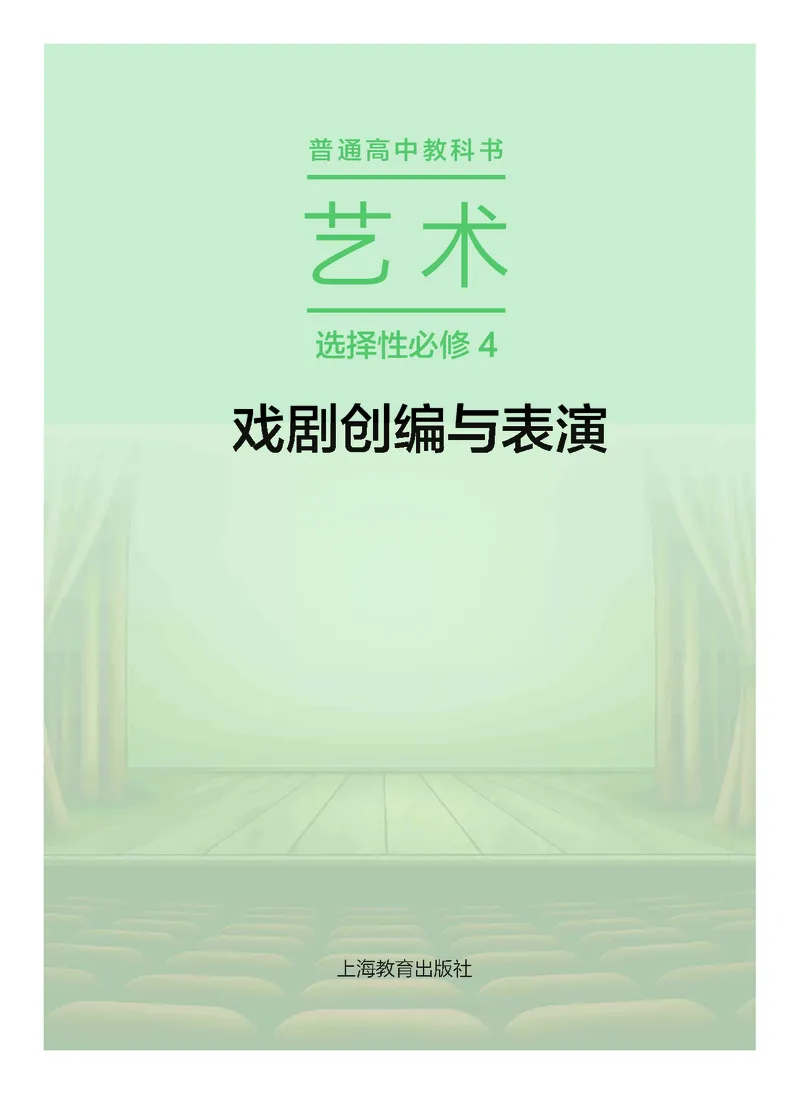 沪教版艺术选修4高清教材_4-教培资料-26年最新资料-同步更新_初中高中教资_03科三专项（进去保存报考的学科即可）_02科三专项（笔记真题思维导图教学设计版本二）