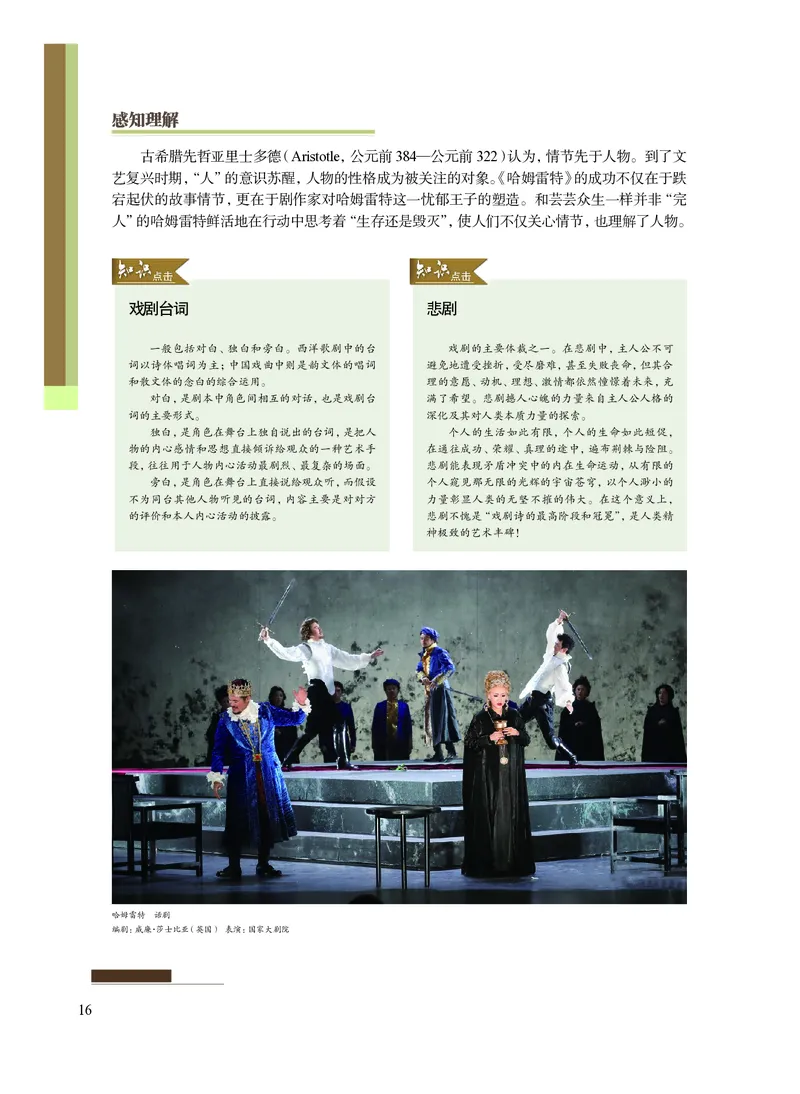 沪教版艺术选修4高清教材_4-教培资料-26年最新资料-同步更新_初中高中教资_03科三专项（进去保存报考的学科即可）_02科三专项（笔记真题思维导图教学设计版本二）