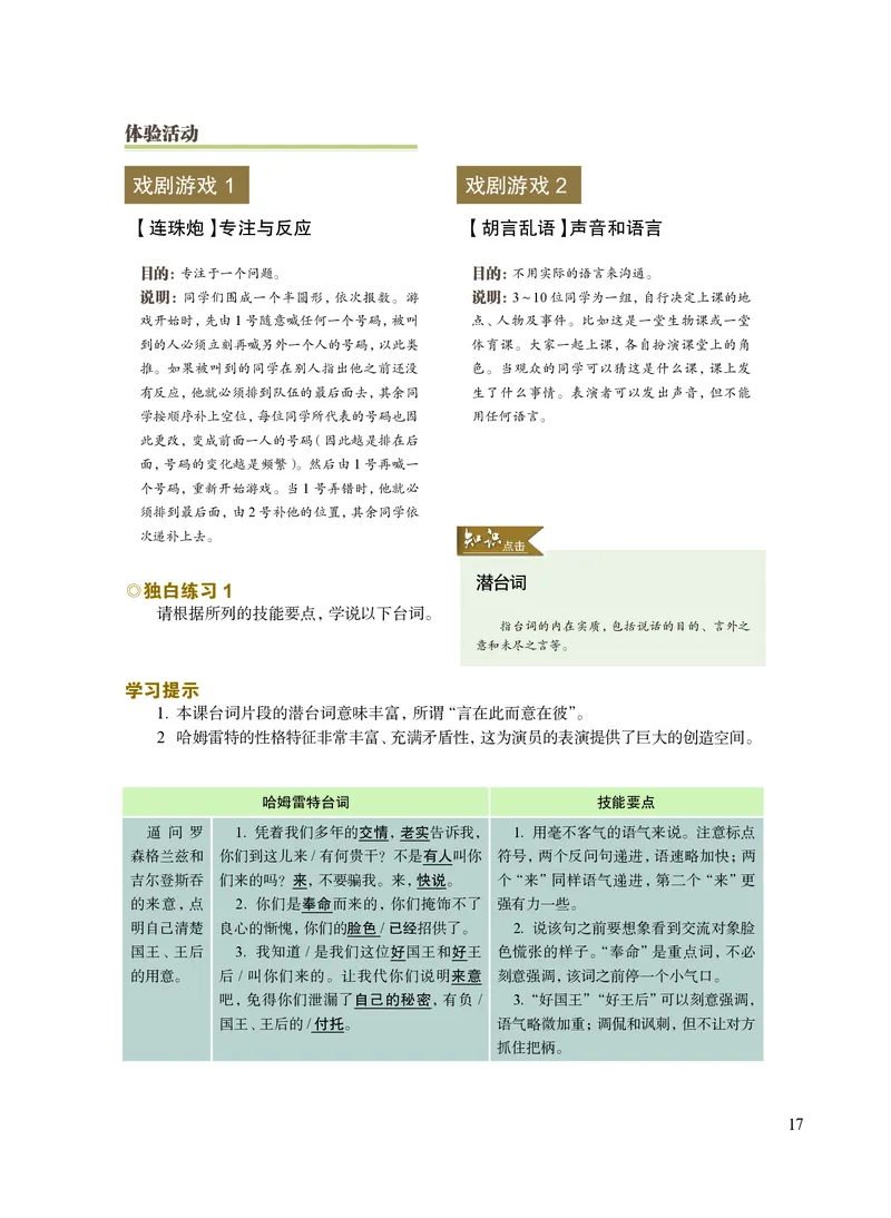 沪教版艺术选修4高清教材_4-教培资料-26年最新资料-同步更新_初中高中教资_03科三专项（进去保存报考的学科即可）_02科三专项（笔记真题思维导图教学设计版本二）